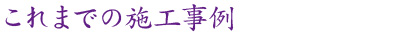 京都の造園設計・施工会社 | 紫峰園